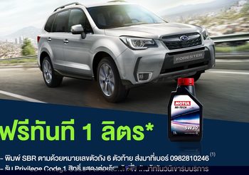 Subaru ดูแลลูกค้ารถเลขไมล์สูง มอบแคมเปญฟรีน้ำมันเครื่องแถมลุ้นแพ็กเกจบำรุงรักษา 1 ปี