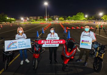 รถจักรยานยนต์ฮอนด้า เปิดตัว Night Course คอร์สฝึกอบรมขับขี่ปลอดภัยช่วงกลางคืน
