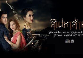 เรื่องย่อละคร “สิเน่หาส่าหรี” ดูย้อนหลังบนแอปพลิเคชัน iQiyi (อ้ายฉีอี้) และ www.iQ.comเรื่องย่อ สิเน่หาส่าหรี