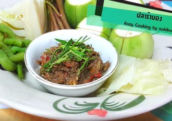 สูตร ปลาร้าบอง เมนูอีสานบ้านเฮา