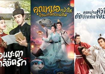 แนะนำ 10 ซีรีส์จีนย้อนยุคนางเอกปลอมเป็นชาย สนุกครบรส มีเรื่องไหนบ้างมาดูกัน