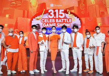 ประมวลภาพความสุข แคมเปญใหญ่ครั้งแรกแห่งปี รายการ “Shopee 3.15 Celeb Battle Game Show ร้องแจกล้าน”