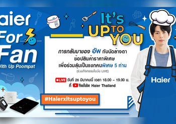 อัพ ภูมิพัฒน์ ชวนชิมเมนู “มัดใจมาโย!” ในไลฟ์ Haier Dream For Fan SS2 ตอน “It’s UP TO YOU.”