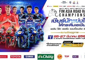 ต่างชาติมั่นใจ ไทยทุ่มสุดตัว จัด Asia Road Racing 2022 พร้อมเปิดเข้าชมในสนาม 25-27 มี.ค. นี้