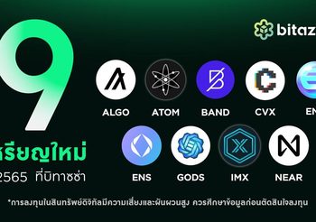 บิทาซซ่าเปิดซื้อขาย 9 เหรียญใหม่ในไตรมาสแรกของ 2565