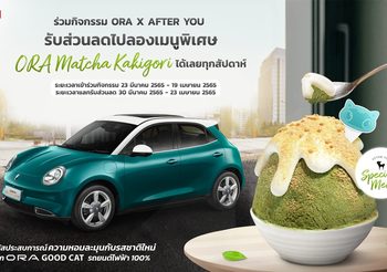 GWM – After You ส่งเมนูพิเศษ ORA Matcha Kakigori ให้คุณได้ลิ้มลองแล้ววันนี้