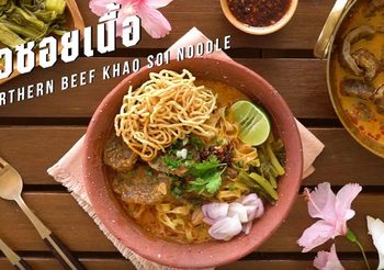 สูตร ข้าวซอยเนื้อ เมนูอาหารเหนือ