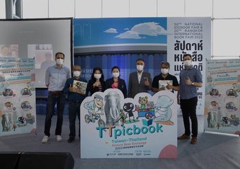 โครงการแลกเปลี่ยนหนังสือภาพสำหรับเด็ก ไต้หวัน-ไทย ยกขบวนหนังสือภาพดีกรี Golden Tripod Awards จากไต้หวัน จัดคอลแลปส์นักเขียนนิทานชื่อดังชาวไต้หวันและไทย
