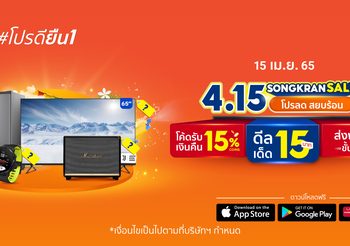 “ช้อปปี้” สาด #โปรดียืน1 ฉลองมหาสงกรานต์ผ่านแคมเปญ “Shopee 4.15 Songkran Sale” โปรลด สยบร้อน