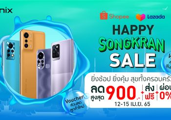 Infinix ส่งโปรแรงสุขทั้งครอบครัวกับ Happy Songkran Sale ยิ่งช้อป ยิ่งคุ้ม ลดสูงสุด 900 บาท 12 – 15 เมษายนนี้