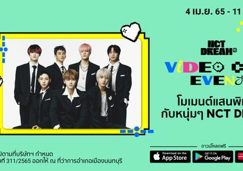 ยืน 1 เพื่อชาว NCTzen! ช้อปปี้และเอสเอ็มทรูจัดให้ กับกิจกรรมสุดเอ็กซ์คลูซีฟ NCT DREAM VIDEO CALL EVENT