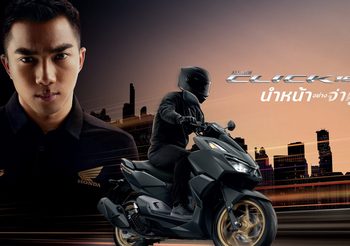 เปิดใจ ‘เจ-ชนาธิป’ พรีเซ็นเตอร์ All New Click160 รถสปอร์ต เอ.ที. รุ่นใหม่ล่าสุด