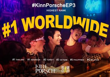 KinnPorsche The Series (คินน์ พอร์ช เดอะซีรีส์) ดุเดือดสุดปัง!! กระแสแรงเกินต้าน ติดเทรนด์ทวิตเตอร์อับดับ 1 ของโลก