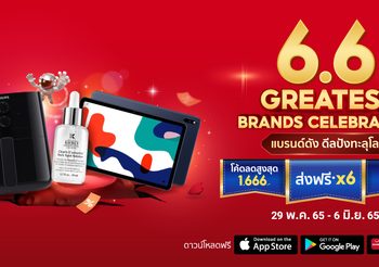 ช้อปปี้ประกาศศักดาความเป็น 1 เรื่องแบรนด์ดัง ฉลองใหญ่มหกรรมกลางปี “Shopee 6.6 Greatest Brands Celebration” พร้อมผนึกหลายพันแบรนด์ส่งดีลปังทะลุโลก