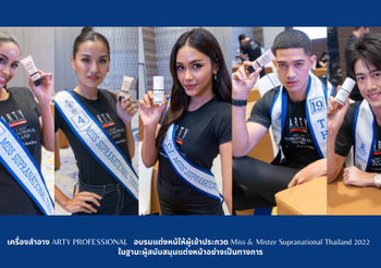 ARTY PROFESSIONAL “Natural Look” สวยมั่นใจแบบ Supranational Thailand 2022