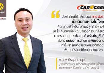 Car 4 Cash ชูกลยุทธ์ ‘ผลิตภัณฑ์ต้องใช่ ใจต้องมา’ ตั้งเป้าปี 65 พอร์ตทะลุ 85,000 ล้านบาท