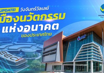 ปตท. – สวทช. ผนึกพันธมิตร เปิดโครงการ วังจันทร์วัลเลย์ เมืองนวัตกรรมอัจฉริยะของไทย