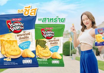 โรลเลอร์ โคสเตอร์ แครกเกอร์ ลุยตลาดคนใส่ใจสุขภาพ ออกแครกเกอร์มันฝรั่งแบบใหม่ รูปสามเหลี่ยม ไขมันน้อย อร่อยเข้มเต็มรสชีส และรสสาหร่าย