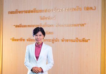 ทวิตเตอร์ ร่วมกับกรมกิจการสตรีและสถาบันครอบครัวเปิดบริการใหม่