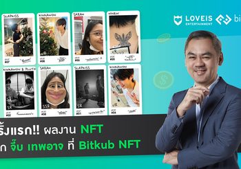 ครั้งแรก!! ผลงาน NFT จาก จี๊บ เทพอาจ ที่ Bitkub NFT