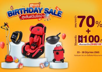 29Shopping ขอมอบของขวัญที่ดีที่สุด ด้วยสินค้าตัวท็อป! ที่มาในราคาสุดพิเศษ ลดมากกว่า 70%