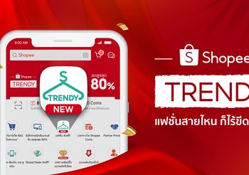 ‘ช้อปปี้’ ชวนสัมผัสประสบการณ์ขั้นกว่าของโลกแฟชั่น! พลิกโฉมใหม่ Shopee Trendy แฟชั่นสายไหน ก็ไร้ขีดจำกัด ศูนย์รวมแฟชั่นไอเทมกว่า 1 ล้านร้านดัง ตอบโจทย์นักช้อปทุกไลฟ์สไตล์