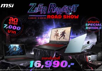 MSI จัดโปรโมชั่นโน้ตบุ๊กราคาสุดพิเศษ และโปรโมชั่นจุใจ เฉพาะที่งาน Zeer Rangsit Roadshow เท่านั้น!