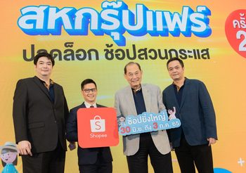  ช้อปปี้ ร่วมเปิดฉาก มหกรรมสหกรุ๊ปแฟร์ ครั้งที่ 26 สุดยิ่งใหญ่ อัดโปรดียืน 1 ในแคมเปญ Brand of The Day 30 มิถุนายนนี้