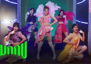 ‘BNK48’ ชวนเซิ้ง ม่วนใจหลายกับซิงเกิลชื่ออาหารสุดแซ่บคัก ‘หมกกบ’ ประกอบภาพยนตร์ ‘ผ้าผีบอก’