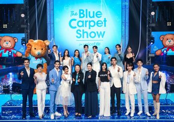 ทัพศิลปิน รวมพลังสนุก สร้างสุข เติมฝัน  ใน “เดอะ บลู คาร์เพท โชว์ ฟอร์ ยูนิเซฟ” คนไทยทั่วประเทศ พร้อมใจ ส่งต่อความช่วยเหลือไปยังเด็ก ๆ ที่ขาดแคลน