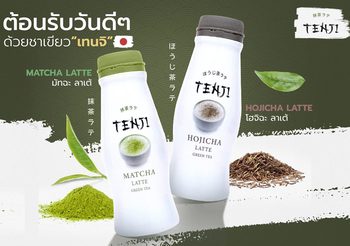 “ไททัน แคปปิตอล” ทุ่มงบ 30 ล้าน ปรับทัพ “Tenji” รุกตลาดชาเขียวเต็มสูบตั้งเป้ายอดขายปีแรก 100 ล้าน