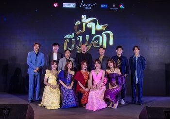 iAM FILMS ปลื้มภาพยนตร์ “ผ้าผีบอก” ถูกใจคอหนัง Comedy + Horror จับมือ Happy Hub + สตูดิโอคำม่วน สร้างสรรค์ภาพยนตร์ครบรสความสนุก