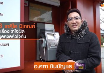 ดูดวง 12 ราศี ที่มีเกณฑ์จะเข้าใจผิด หงุดหงิดหัวใจกับคนรัก โดย อ.คฑา ชินบัญชร