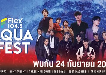 Flex104.5 จัด LEO Presents Flex Aqua Fest เข้างานฟรี! เนรมิตเวทีคอนเสิร์ตเหนือสวนสนุกกลางพัทยาที่สุดปรากฎการณ์แห่งปี