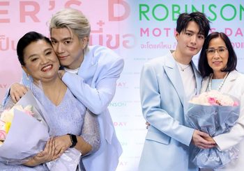 2 หนุ่มฮอต ไบร์ท นรภัทร – คริส พีรวัส ควงแขนคุณแม่ เสิร์ฟโมเม้นท์พิเศษในแคมเปญ ROBINSON MOTHER’S DAY