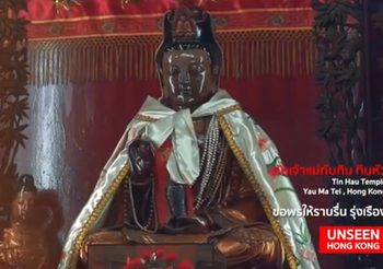 มาถึงฮ่องกง ต้องไม่พลาด “ขอพรเรื่องที่ดิน” วัดเจ้าแม่ทับทิม