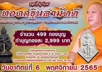 ทอดกฐินสามัคคี วัดเขาแก้วชัยมงคล