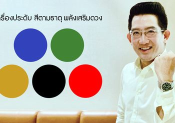 อ.คฑาชวน ทำบุญ รักษ์โลกสร้างขาเทียมช่วยเต่าตนุฟุกุกลับบ้าน