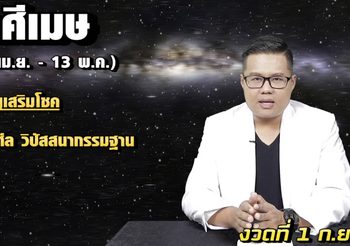 เลขเศรษฐี 12 ราศี งวด 1 ก.ย. 62 อยากจะเป็นเศรษฐีดูให้จบคลิปแล้วกัน