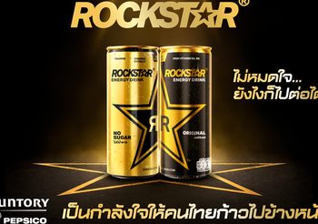 ซันโทรี่ เป๊ปซี่โค ส่ง “Rockstar” เครื่องดื่มให้พลังงาน บุกตลาดพรีเมียม ชูคอนเซ็ปท์ “ไม่หมดใจ…ยังไงก็ไปต่อได้”