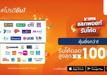 พบกับปรากฏการณ์ความคุ้มยิ่งกว่าใน ‘แลกพอยท์รับโค้ดกับ Shopee’ ฉลองสุดยิ่งใหญ่ใน Shopee 9.9 วันช้อปแห่งปี: Super Shopping Day