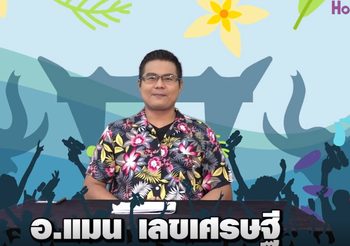 เลขเศรษฐี 12 ราศี งวดวันที่ 1 เม.ย. 62 งวดที่แล้วเข้าเต็ม งวดนี้ อ.แมน แจกให้อีก!
