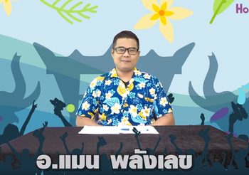 เลขเศรษฐี 12 ราศี งวดวันที่ 16 เม.ย. 62 โดย อ.แมน แจกโชคใหญ่ รวยปลดหนี้!