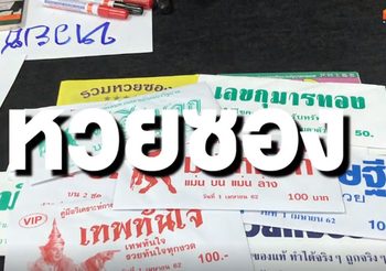 หวยซอง งวดวันที่ 1 เม.ย. 62 คัดให้แล้วเน้นๆ เลขเด็ดสำนักดังทั้งนั้น ไม่ต้องลังเล!