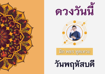 ดวงรายวัน 23 มิถุนายน พ.ศ. 2565