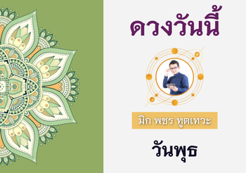 ดูดวงรายวัน 1 มิถุนายน พ.ศ. 2565