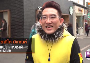 ดูดวงราศี ที่ในช่วงนี้มีเกณฑ์ได้แฟน เป็นคนต่างชาติสายเอเชีย โดย อ.คฑา