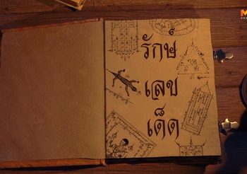 อ.รักษ์ เลขเด็ด แจก เลขนำโชค งวดวันที่ 1 มิ.ย. 62 เข้าบ่อยขนาดนี้ไม่ตามไหวหรอ