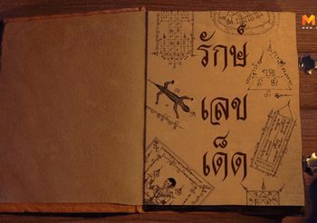 เลขเด็ด งวดวันที่ 16 พ.ค. 62 โดย อ.รักษ์ เลขเด็ด แม่นนะ ไม่ตามไหวหรอ?