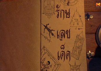 เลขเด็ด งวดวันที่ 2 พ.ค. 62 โดย อ.รักษ์ เลขเด็ด พร้อม วิธีเสริมโชค ตามวันเกิด